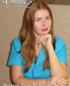 Калинина Алла Валерьевна