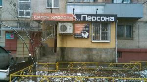 Фотография Персона 0