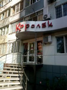 Фотография Королёк 3