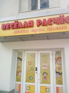 Фотография Весёлая расчёска 3