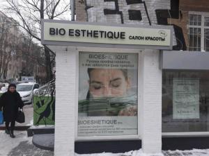 Фотография Bio-esthetique 1