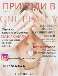 Фотография One Beauty 4