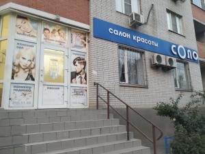 Фотография Салон красоты Соло 0