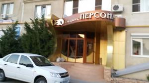 Фотография Персона 2