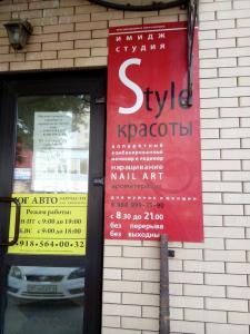 Фотография Style красоты 2