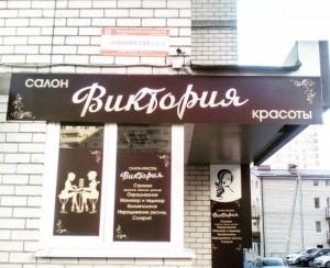 Фотография Виктория 2