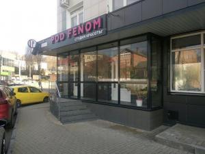 Фотография Pod Fenom 0