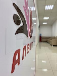Фотография Центр подологической практики Алвит 2