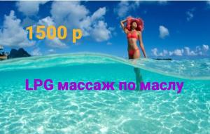 Фотография LPG Best 5