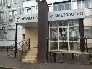 Фотография Врачебно-Косметологическая Лечебница 1