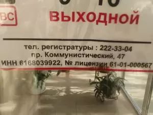 Фотография Врачебно-Косметологическая Лечебница 4