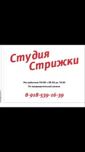 Фотография Студия стрижки 5