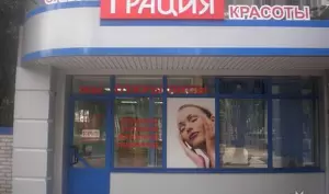 Фотография Грация 2