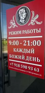 Фотография Цирюльник 2